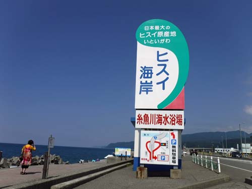 姫川薬石の故郷、新潟県糸魚川市のヒスイ海岸です