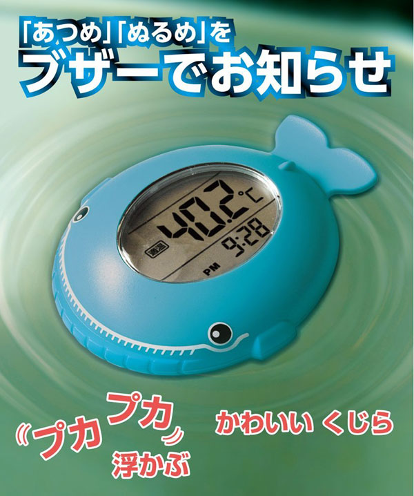 風呂用デジタル温度計A　くじら　時計機能付