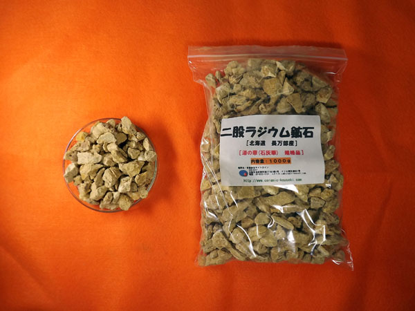 二股ラジウム鉱石[湯の華規格]の商品写真