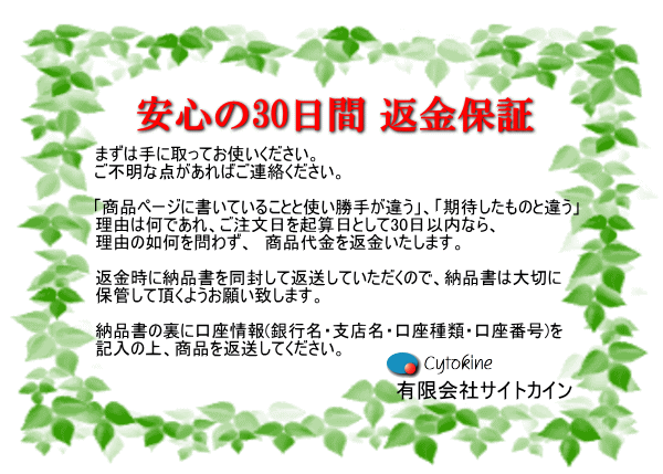 ラジウムセラミックチップＲａ＋Eの30日間商品代金返金保証