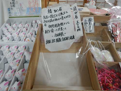 白兎神社 結び石