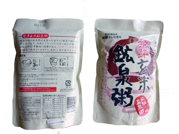 発芽玄米 鉱泉粥の製品の表と裏。