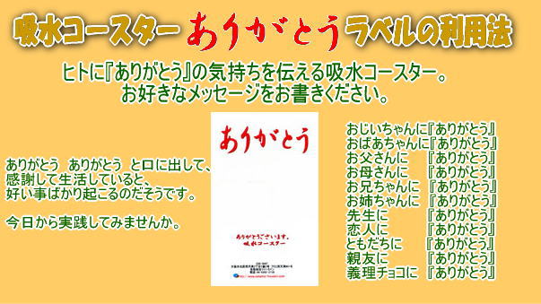 おじいちゃんに『ありがとう』、おばあちゃんに『ありがとう』、お父さんに『ありがとう』、お母さんに『ありがとう』、お兄ちゃんに『ありがとう』と感謝感謝。