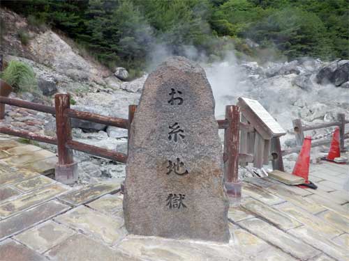 雲仙地獄　お糸地獄