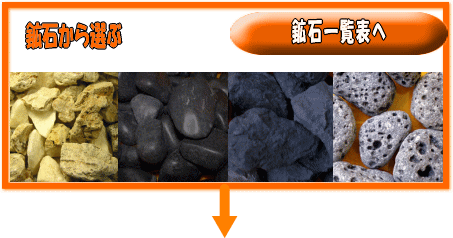 ラジウム鉱石やブラックシリカを組み合わせて選択する。　セラミックボールと補完させて選択してもいい。