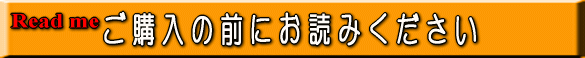 セラミック＆鉱石本舗　ご購入の前に