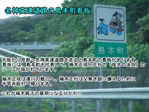 名神高速道路上の桜井の別れ