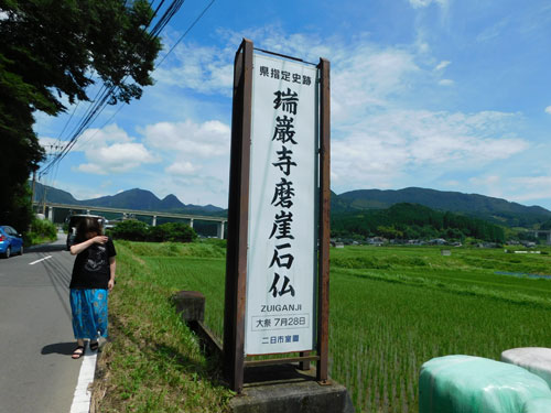 瑞厳寺磨崖石仏の立て看板