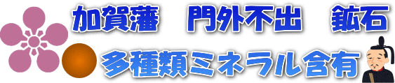 医王石セラミックボールは多孔質で原料は医王石。