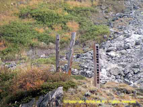 玉川温泉　北投石の表札