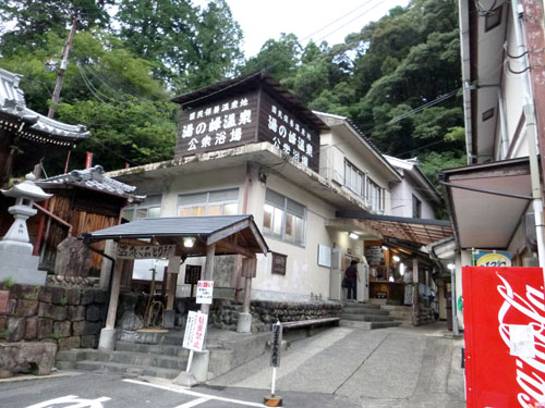 湯の峰温泉　公衆浴場