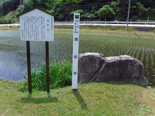 銭星岩(岡山県苫田郡鏡野町)