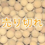 画像: 超遠赤外線セラミックボール 直径20mm/25Kg