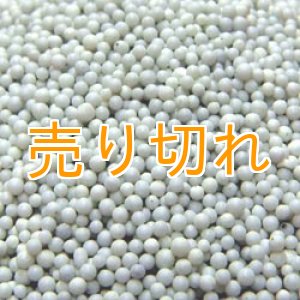 画像: 磁器セラミックボール　1ｍｍ-2ｍｍ/15Kg