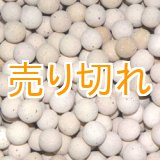 画像: ゼオライト＋麦飯石セラミックボール 直径10mm/1000g