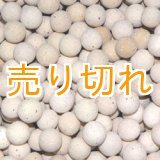 画像: ゼオライト＋麦飯石セラミックボール 直径10mm/1000g