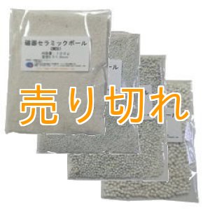 画像: 磁器セラミックボール　サンプルセット