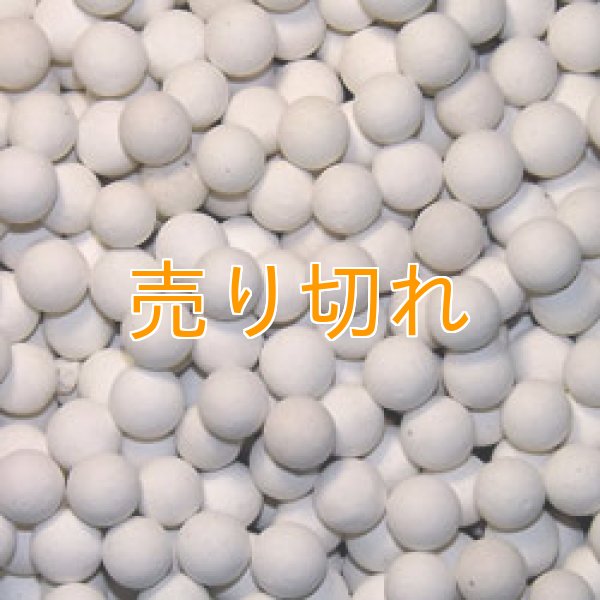 画像1: アロマセラミックボール 7mm/25Kg