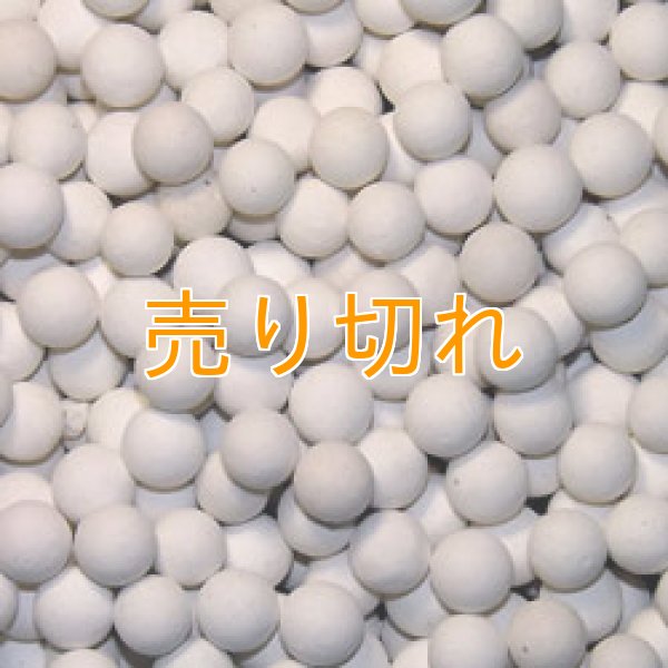 画像1: アロマセラミックボール 10mm/25Kg