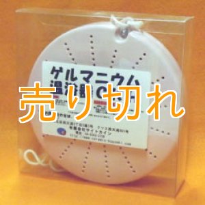 画像: ゲルマニウム温浴器　ＣＫＨ(ceramic&Kouseki Honpo)