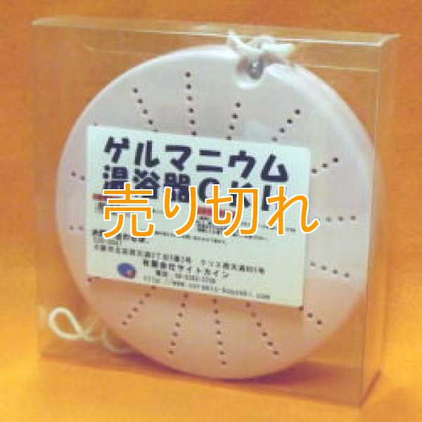 画像1: ゲルマニウム温浴器　ＣＫＨ(ceramic&Kouseki Honpo)