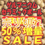 画像: Ｂ級品　ゲルマニウムセラミックボール 4-7ｍｍ/1500g