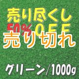 画像: カラーサンド　グリーン　0.2-0.5ｍｍ/1000g [SandWorks]