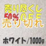 画像: カラーサンド　ホワイト　0.2-0.5ｍｍ/1000g [SandWorks]