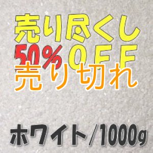 画像: カラーサンド　ホワイト　0.2-0.5ｍｍ/1000g [SandWorks]