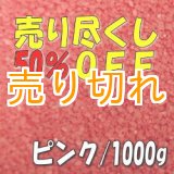 画像: カラーサンド　ピンク　0.2-0.5ｍｍ/1000g [SandWorks]