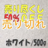 画像: カラーサンド　ホワイト　0.2-0.5ｍｍ/500g [SandWorks]