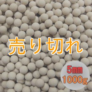 画像: ラジウムセラミックボール RE45 直径5ｍｍ/1000g