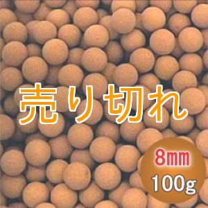 画像: 医王石セラミックボール 直径8mm/100g　