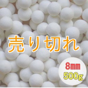 画像: マグネシウムセラミックボール  直径8mm/500g
