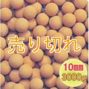 画像: 麦飯石セラミックボール 直径10mm/3000g