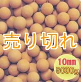 画像: 麦飯石セラミックボール 直径10mm/5000g