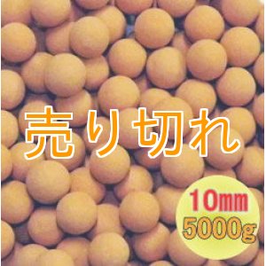 画像: 麦飯石セラミックボール 直径10mm/5000g