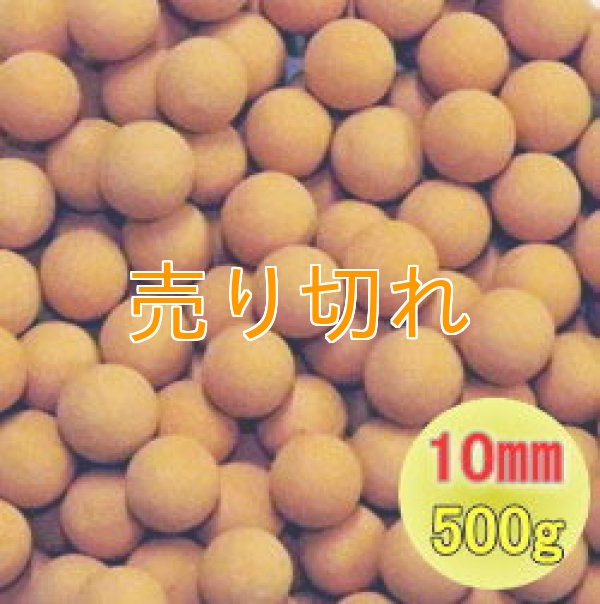 画像1: 麦飯石セラミックボール 直径10mm/500g