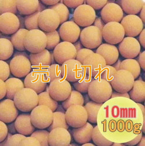 画像1: 麦飯石セラミックボール 直径10mm/1000g