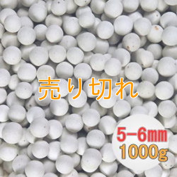 画像1: 磁器セラミックボール　直径5ｍｍ-6ｍｍ/1Kg