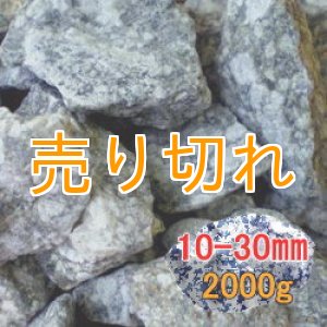 画像: 麦飯石　[美濃白川産]2000g/10-30mm