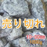 画像: 麦飯石　[美濃白川産]1000g/10-30mm