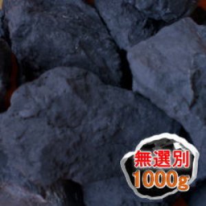 ブラックシリカ原石(黒鉛珪石) 1000g[セラミック＆鉱石本舗]