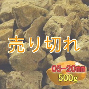 画像: 二股ラジウム鉱石 湯の華 [北海道　長万部産]500g