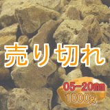 画像: 二股ラジウム鉱石 湯の華 [北海道　長万部産]1000g