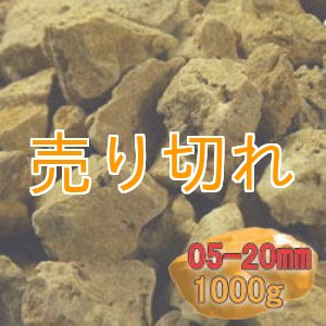 画像: 二股ラジウム鉱石 湯の華 [北海道　長万部産]1000g