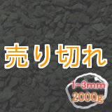 画像: ブラックシリカ　細粒原石2000g