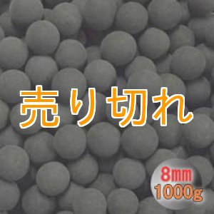 画像: 遠赤外線ゲルマニウムセラミックボール 直径8ｍｍ/20Kg
