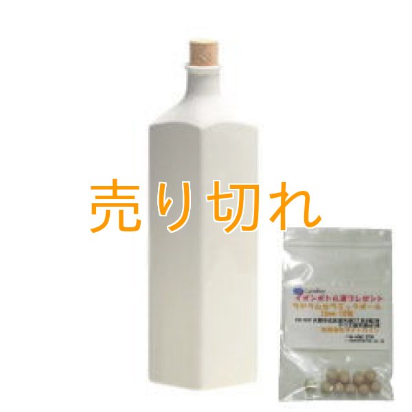 画像1: イオンボトル凛　白 【信楽焼】+ラジウムセラミックボール