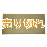 画像: ラジウムセラミックプレート イエローマット　145mmX295mmX10mm